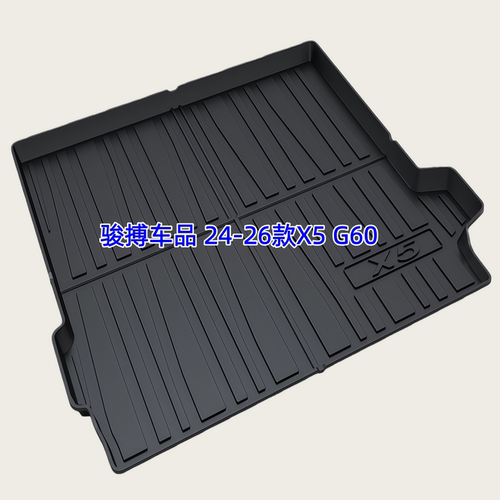 TPE后备箱垫适用于07-26款宝马X5 X5L E70 F15 G05 G60尾厢垫防水
