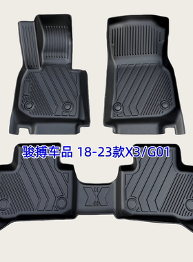 TPE脚垫适用于11-24款宝马X3 M m40i iX3 F25 G01 全包围橡胶防水