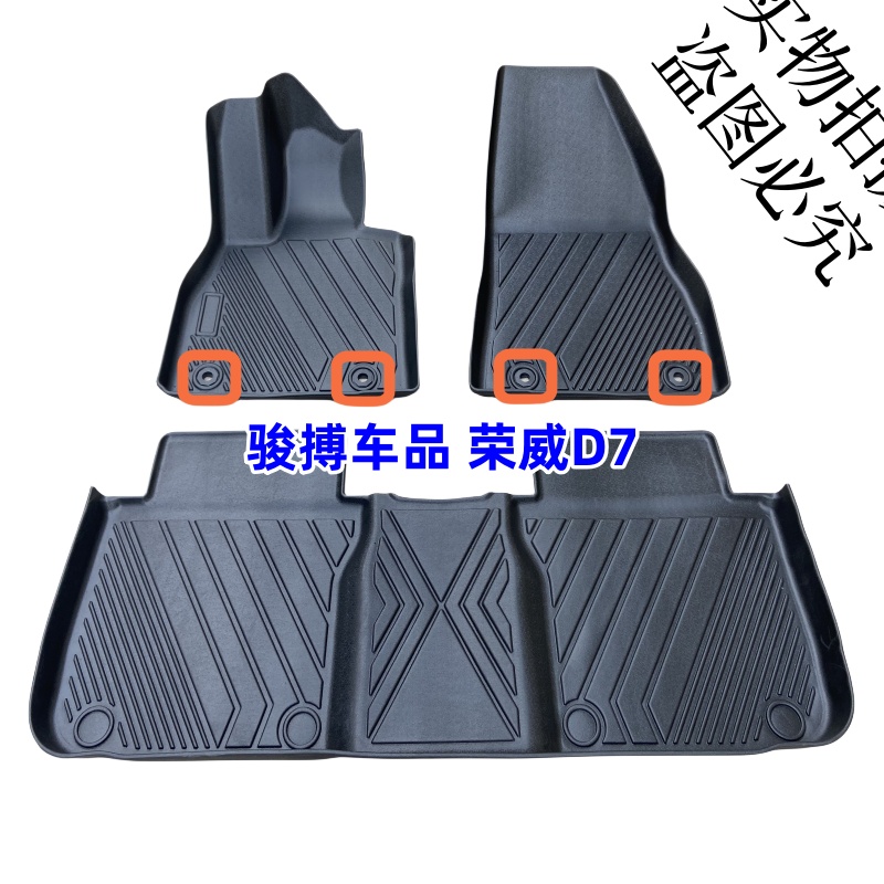 荣威D7TPE橡胶全包围防水脚垫
