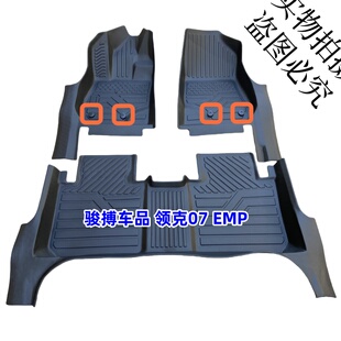 包门槛TPE脚垫适用于24款领克07 EMP PHEV 全包围橡胶防水改装