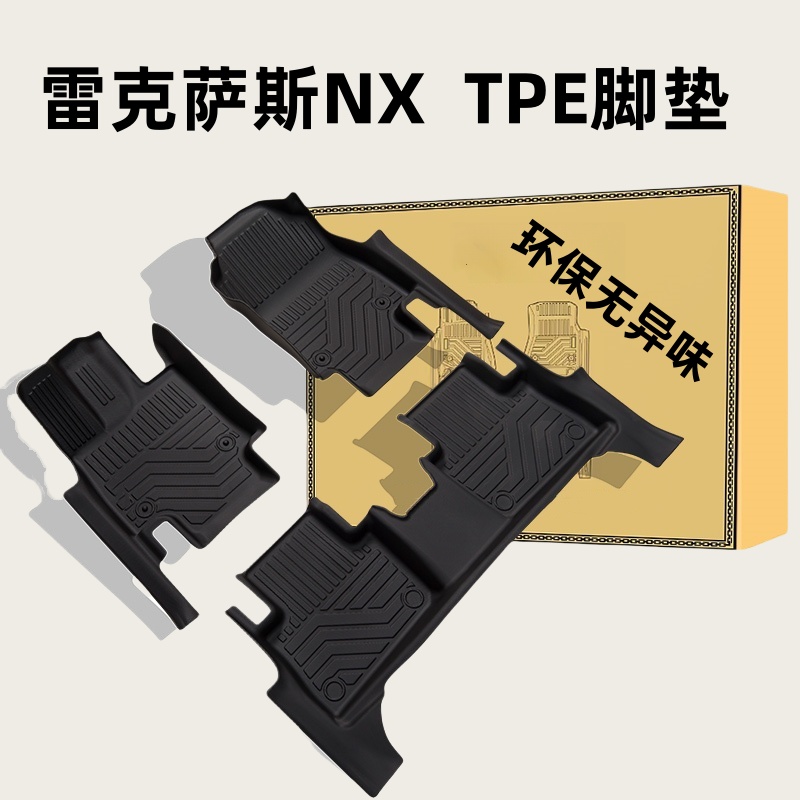 雷克萨斯NXTPE橡胶全包围脚垫