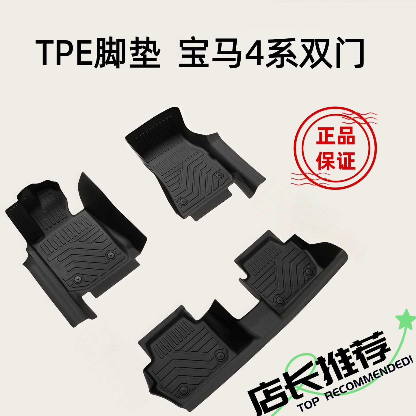宝马4系TPE橡胶全包围防水脚垫