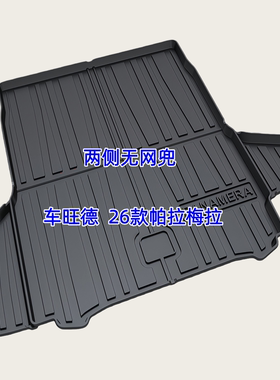 TPE后备箱垫适用10-26款保时捷Panamera/帕拉梅拉 尾厢垫橡胶防水