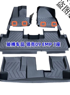 TPE脚垫适用于23-24款领克09EM-P 6/7座插混新能源全包围橡胶防水