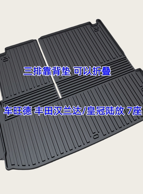 TPE后备箱垫适用09-26款丰田汉兰达双擎皇冠陆放HEV7座尾厢垫防水