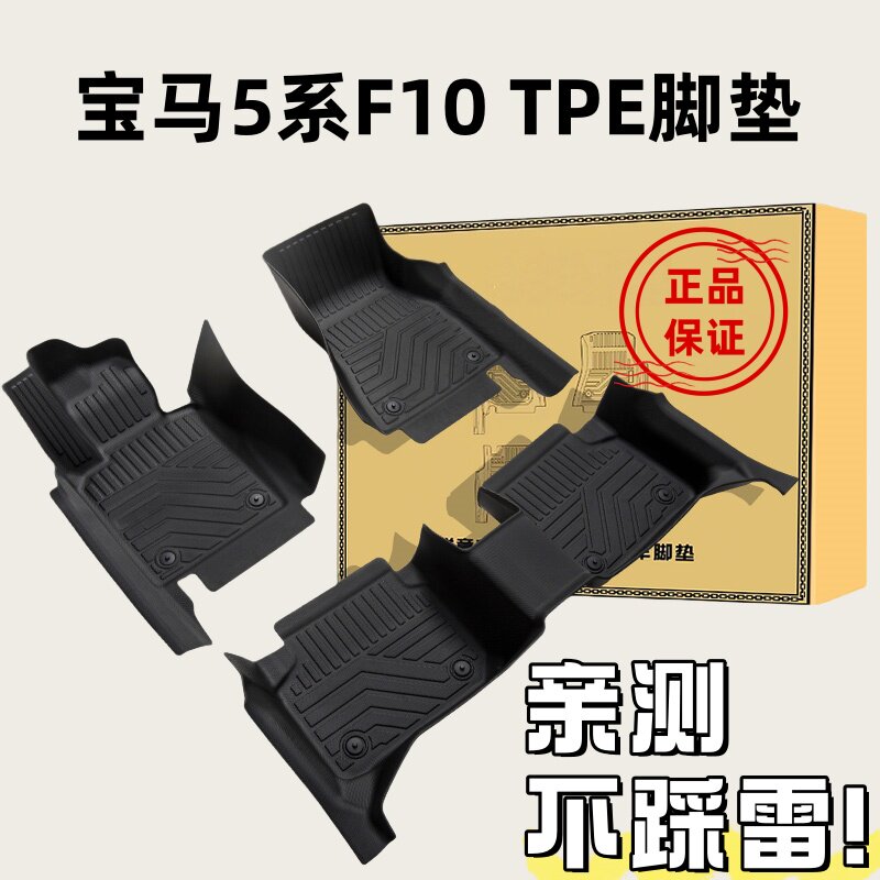 TPE脚垫适用11-17款进口宝马5系520i 528i 530i F10/F11橡胶防水