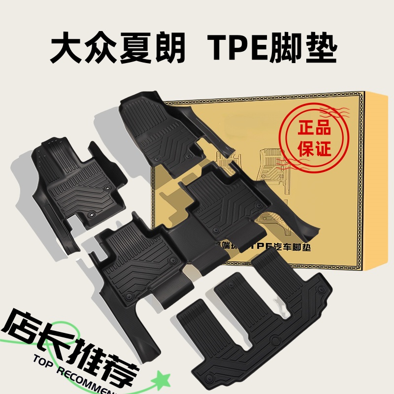 TPE脚垫适用于12-19款大众夏朗Sharan 6/7座 全包围橡胶防水改装