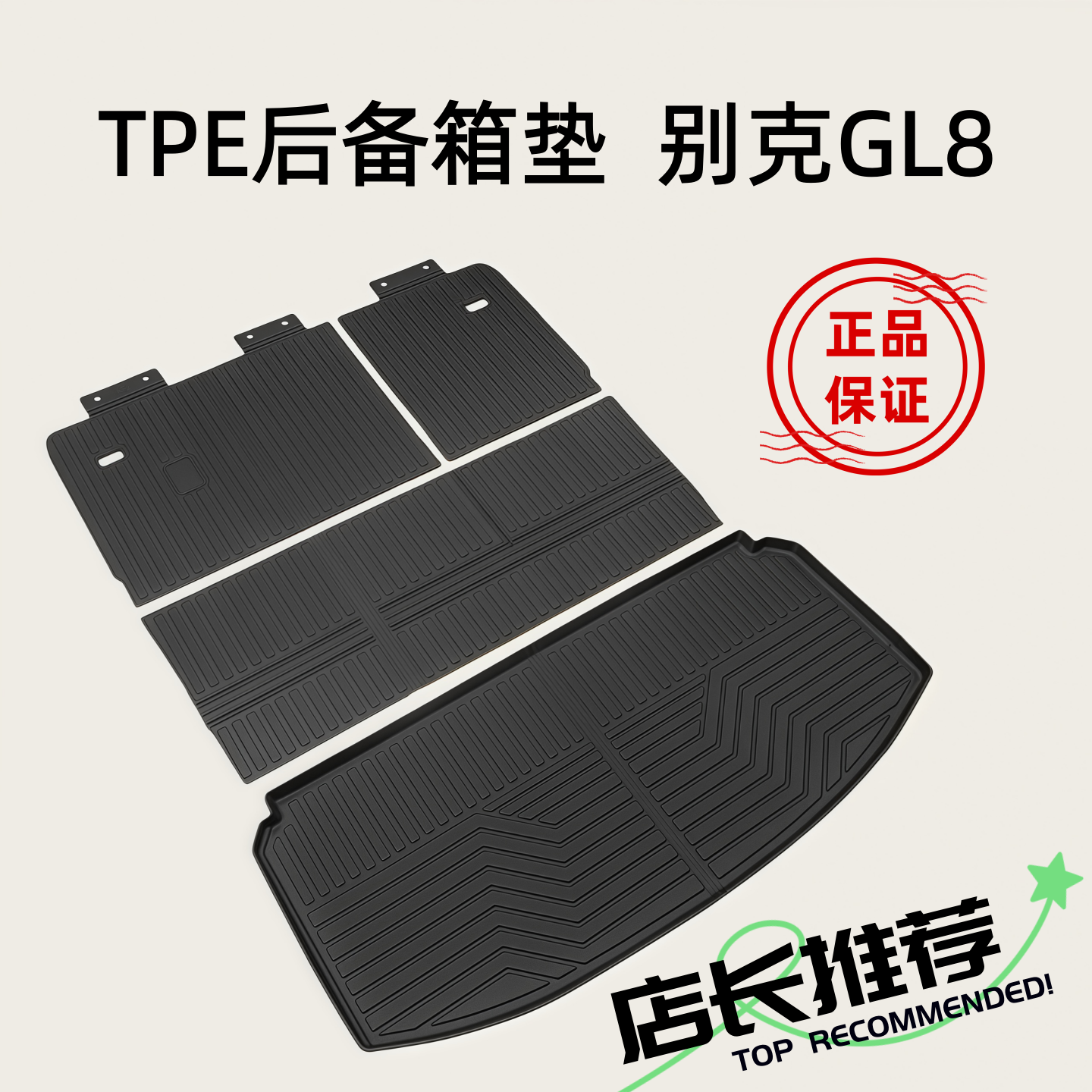 TPE后备箱垫适用于24-26款别克GL8 陆上公务舱 LS陆尚陆尊 尾厢垫