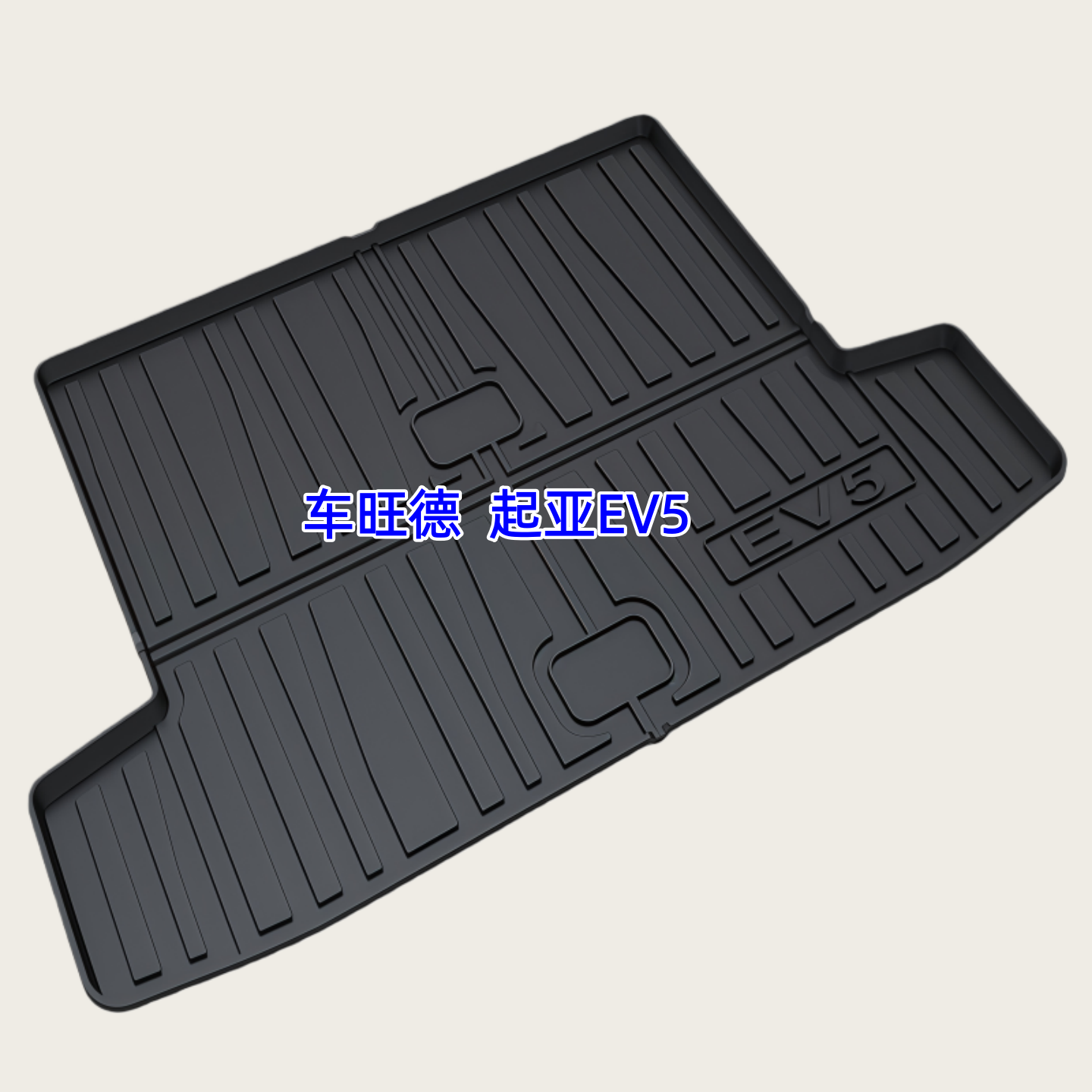 TPE后备箱垫适用于24-25款起亚EV5 纯电动 Light GT-Line 尾厢垫
