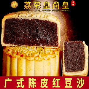 陈皮红豆沙散装多口味大个荔荣