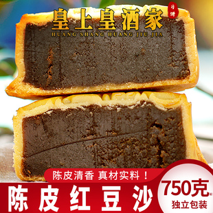 老式 广东陈皮红豆沙馅月饼小包装 传统糕点广州皇尚皇酒家广式 酥皮