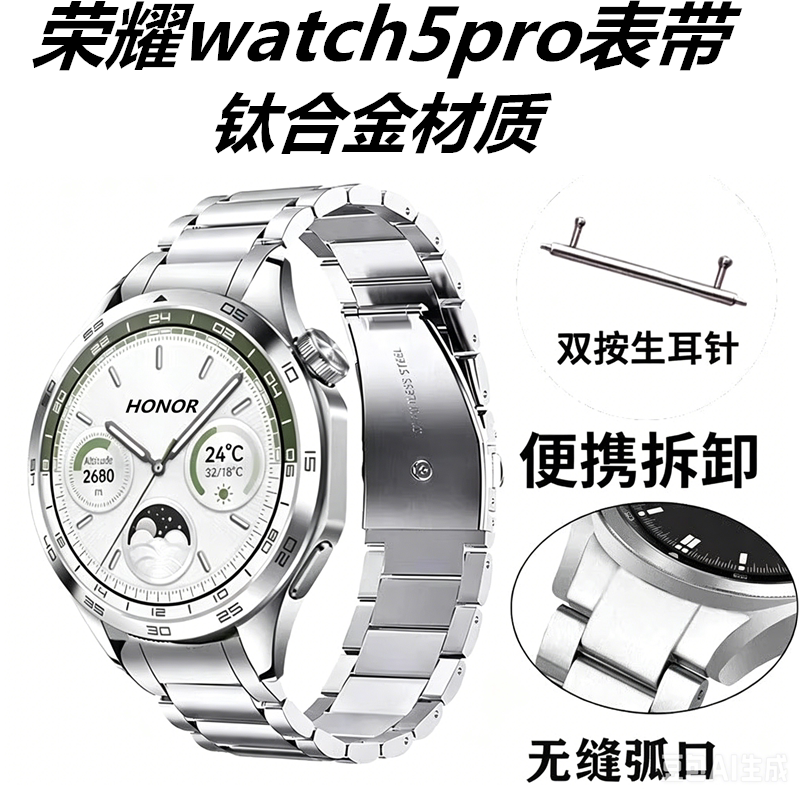 荣耀watch5pro钛合金不锈钢表带