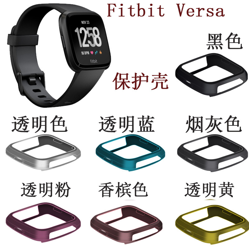 Fitbit Versa手表保护壳versa保护套tpu边框透明软壳表带外壳配件在类目 智能设备, 智能设备配件, 智能手表手环表带/腕带中 - 来自Buy2taobao.com提供专业的淘宝代购服务