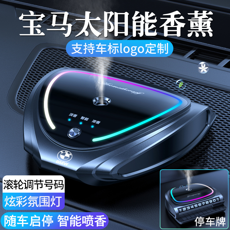 宝马汽车香水5系3系GT7系1系6系X1 X2X3X5X6车载香薰内饰摆件用品