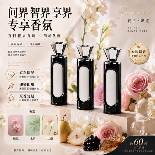 适用于问界M9车载香氛系统替换芯