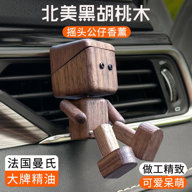摇腿小木仔原创实木质出风口车载香薰汽车香水扩香器可爱抖腿小人