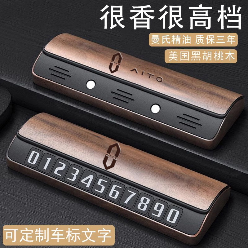 汽车停车电话号码牌问界M5M7M8M9