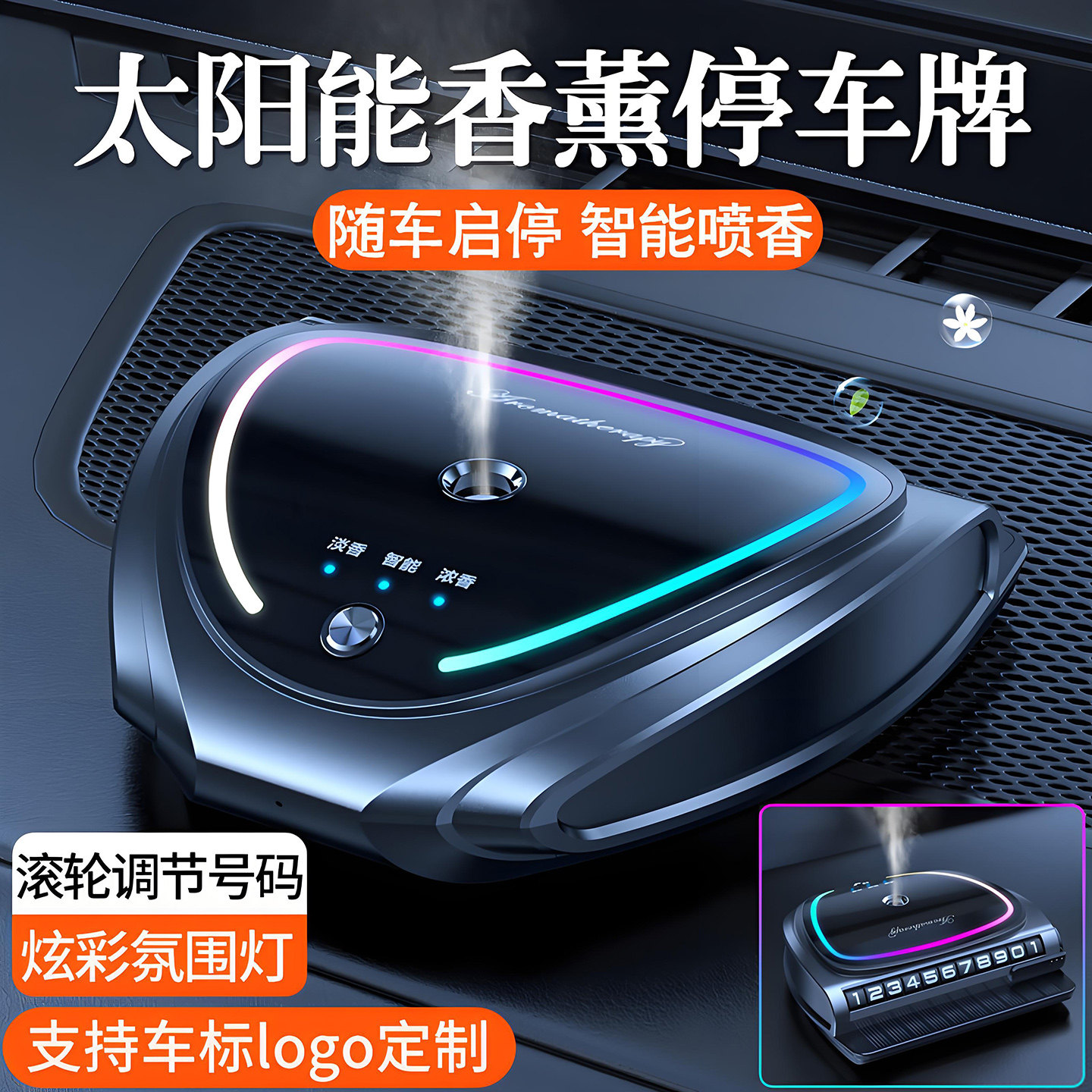 太阳能2025新款汽车香水车载香薰