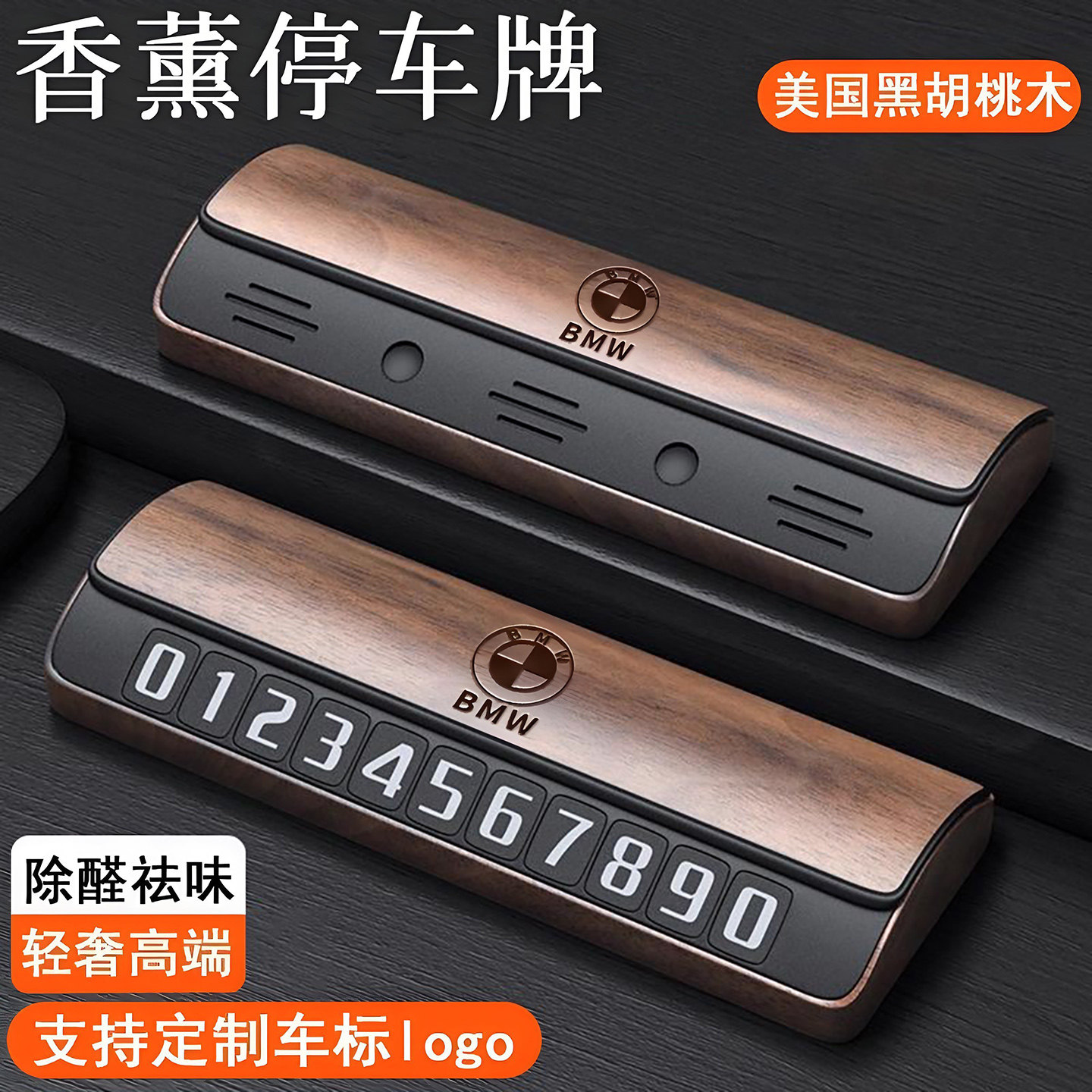 汽车临时停车手机电话挪车号码牌摆件高档黑胡桃木车载香薰移车卡,汽车用品/电子/清洗/改装,停车号码牌,淘宝优惠券,粉丝福利购,淘宝优惠卷