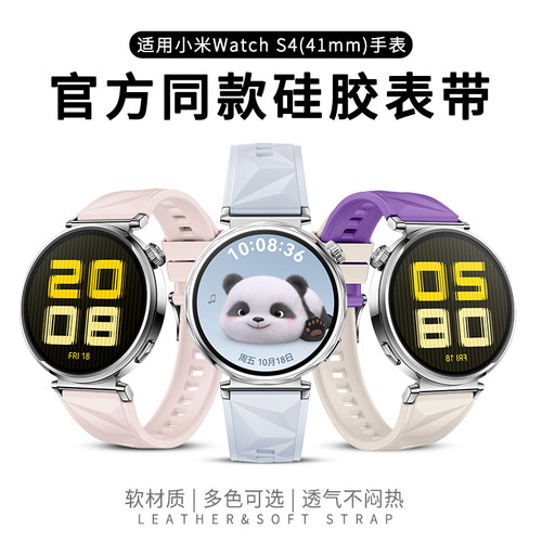 适用于小米watchS4手表表带41mm硅胶腕带Xiaomi智能watch手表s4高级感新款几何纹透气替换表链专用配件女士