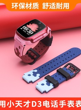 适用小天才电话手表表带D1/D2/D3硅胶 电话手表D3专用粉色/蓝色表带卡通儿童男女孩配件通用五代
