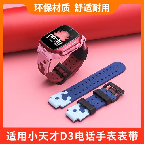 小天才电话手表d3表带