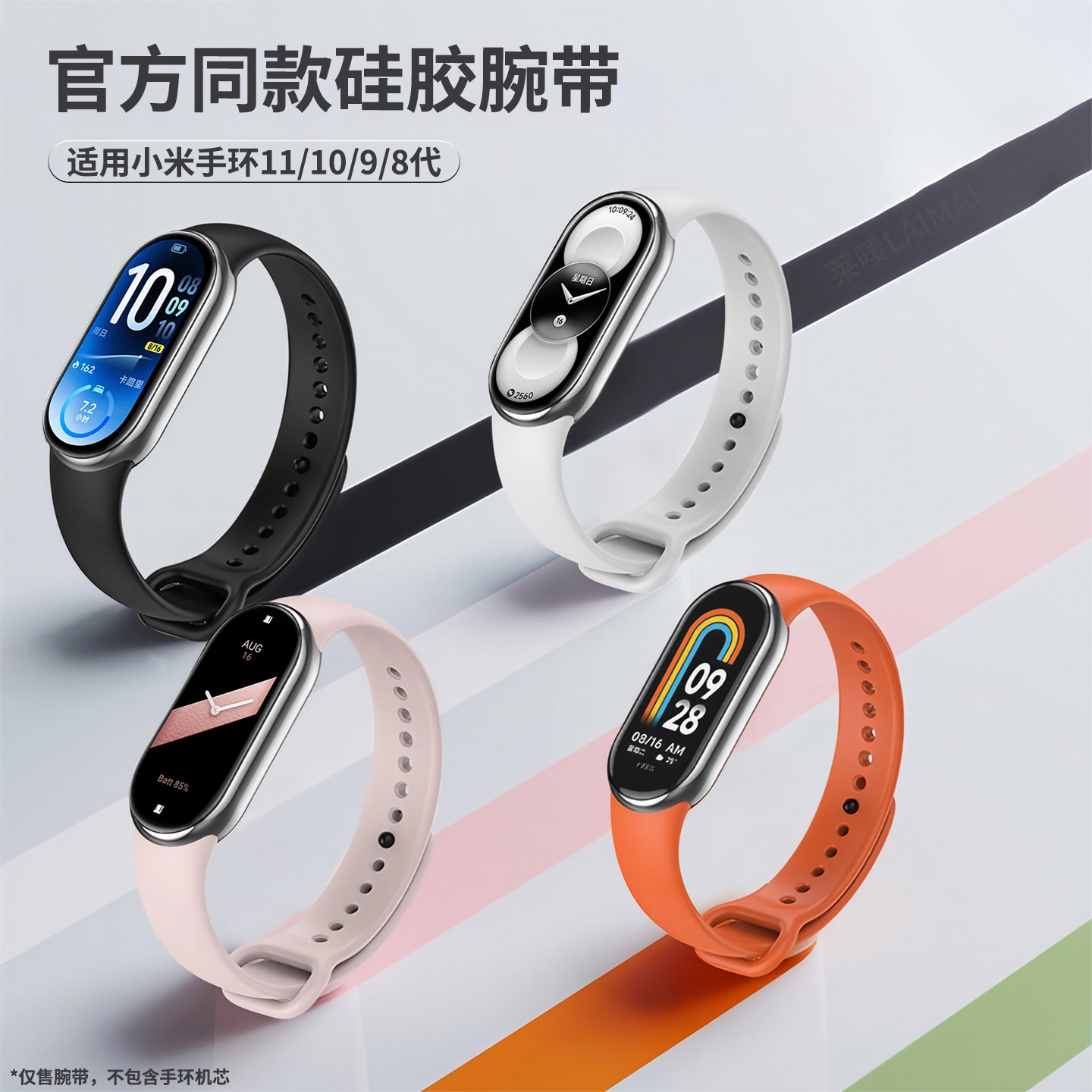 适用小米手环8/9/10/11腕带同款液态硅胶表带Xiaomi智能运动band八九十一代陶瓷NFC版透气男女通用替换带配件图片