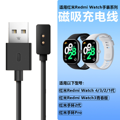 适用红米RedmiWatch4手表充电线watch1/2/3青春版磁吸充电器智能redmi手环一二三四代底座Pro快充数据线配件