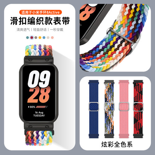 小米手环8active表带尼龙编织
