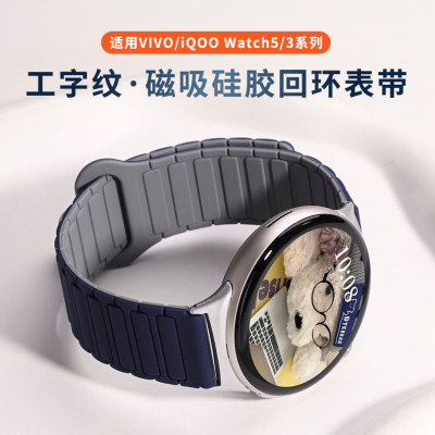 适用于vivowatch5表带iqoowatch5工字纹磁吸硅胶腕带智能vivo手表watch3新款高级运动透气替换表链男女配件夏