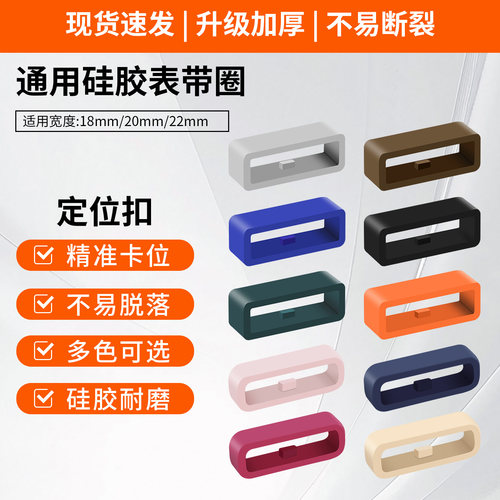 18/20/22mm通用表带环圈定位扣硅胶活动扣环固定卡扣适用于华为GT小米Watch荣耀GS华米佳明手表带零部件配件