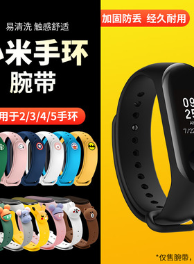 适用小米手环4/5/6/7/8/9腕带小米3/2表带nfc腕带二三四五六九代智能手表替换带运动硅胶个性潮男女