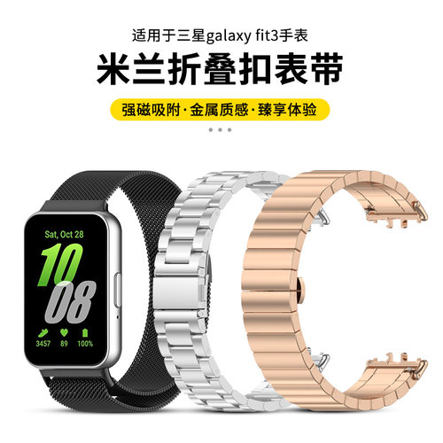 适用于三星fit3手环表带新款米兰尼斯磁吸腕带Samsung智能Galaxy Fit3高级男运动女透气金属表链SM-R390配件