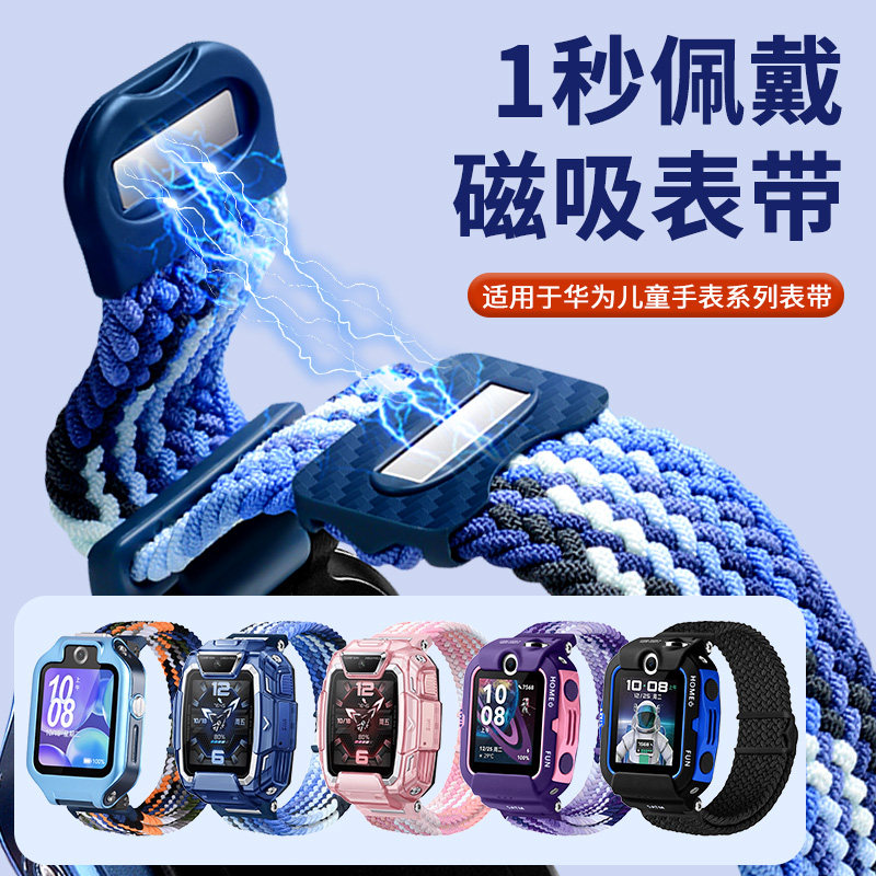 适用华为儿童手表5pro表带5xpro/5活力版/4pro/4x新耀版编织磁吸腕带智能电话3pro超能版/3s新款弹力透气配件