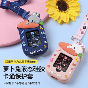 适用华为儿童电话手表4pro硅胶挂脖套5活力新耀版保护套卡通萝卜兔保护壳硅胶套挂绳吊坠防丢防摔男女生配件