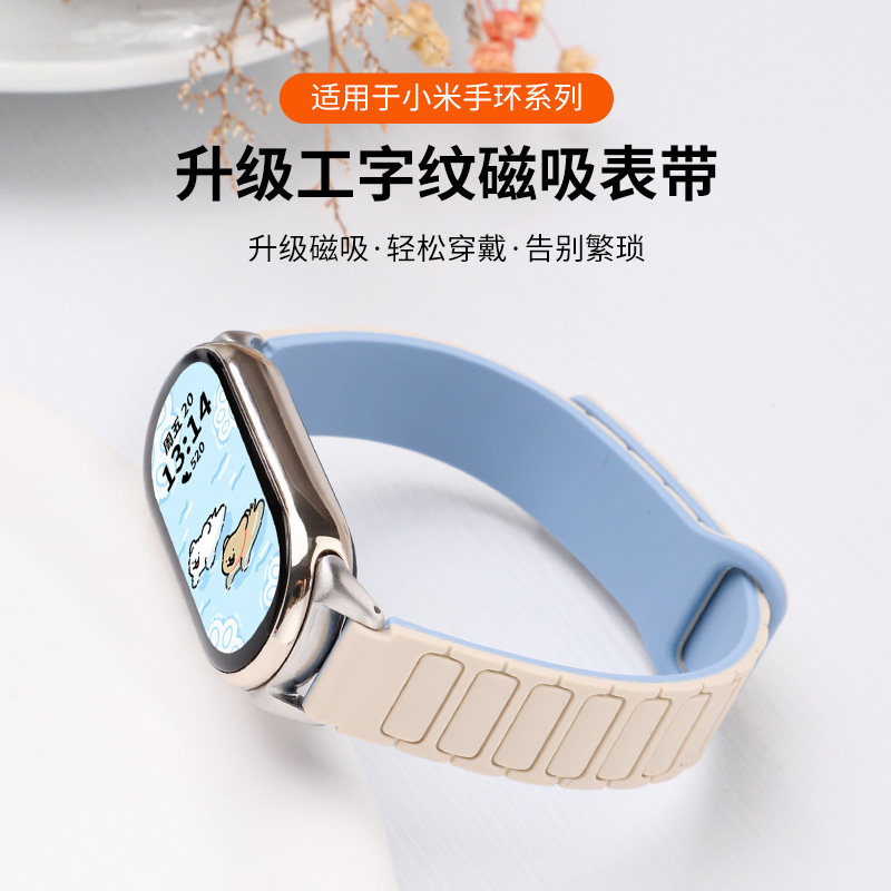 适用小米手环9表带8/9陶瓷版新款工字款磁吸硅胶腕带智能运动小米band八九代高级时尚透气替换带通用配件男女