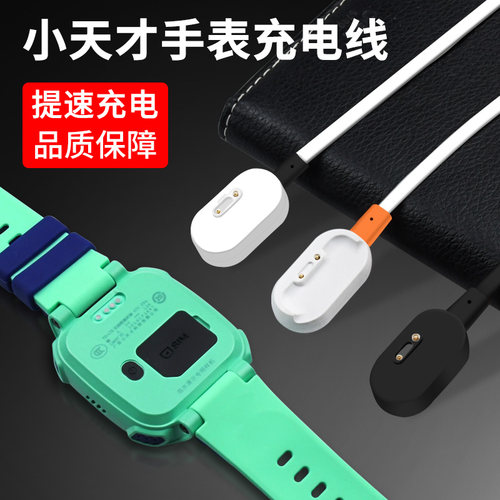 小天才电话手表充电线磁吸式