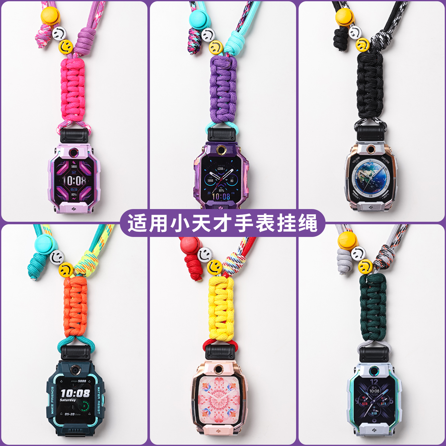 适用小天才电话手表挂绳Z6/Z7A/Z8少年版/Z9/Z10/Z11防丢挂脖套Z5Pro/D5/U5/N5/Q3/Q1A/D2儿童表带保护壳配件