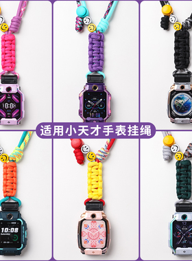 适用小天才电话手表挂绳Z6/Z7A/Z8少年版/Z9/Z10/Z11防丢挂脖套Z5Pro/D5/U5/N5/Q3/Q1A/D2儿童表带保护壳配件