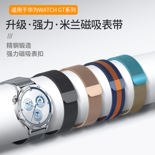 适用华为GT5手表gt6表带watch4米兰gt3pro尼斯gt2e磁吸gtrunner2腕带Ultimate运动男buds透气女金属表链配件