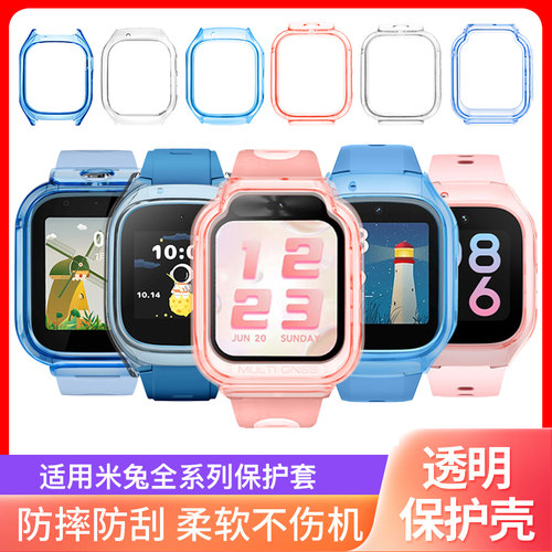 适用米兔儿童手表保护壳7/7X/C7A透明7A保护套S1钢化膜6/6x外壳智能小米电话手表5C/6C硅胶防摔表套贴膜配件