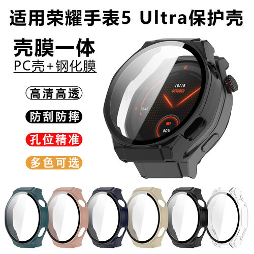 适用于荣耀手表5Ultra保护壳PC钢化壳膜一体全包保护套智能荣耀watch5ultra防磕摔硬表盘壳全覆盖贴膜配件