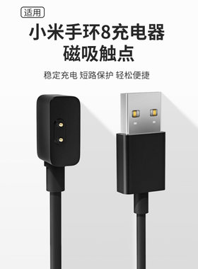 小米手环充电器8/7/6/5/4/3
