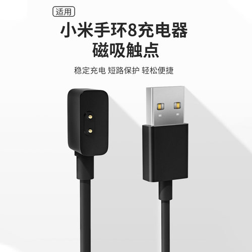 小米手环充电器8/7/6/5/4/3