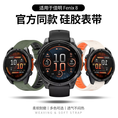 适用于佳明手表fenix8表带7xpro新款液态硅胶腕带智能运动6X Sapphire GPS双色透气替换带5xplus/3HR配件通用