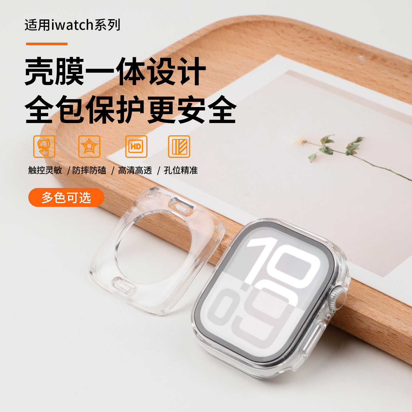 适用苹果S11手表applewatch10保护壳iwatch9钢化壳膜一体S8全包Ultra3保护套S7防水磕刮s6/s5/s4表盘壳se配件