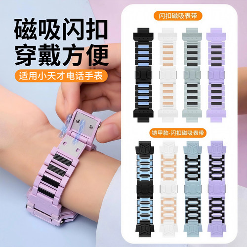 适用于小天才电话手表表带Z12/Z11/Z10/Z9/Z8/Z7S磁吸闪扣Z6Pro少年版D5/U5/N5/Q3/D2/Q1A智能儿童学生Z5表链
