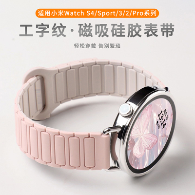 适用小米watchS4表带sport磁吸硅胶s3腕带xiaomi智能watch2/S1Pro高级感透气运动color2替换表链41mm配件男女
