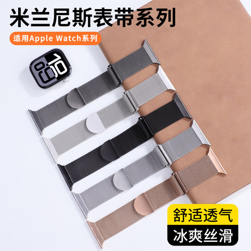 适用苹果S11手表iwatch10/9/8表带米兰尼斯Ulter3金属磁吸se腕带applewatch7/6/5/4高级运动透气男女表链配件