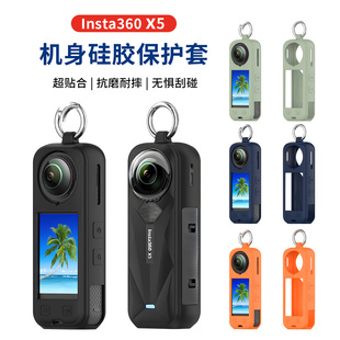 适用于影石lnsta360x5硅胶保护套x4全景运动相机液态硅胶全包保护壳影石X5/X4机身防护防磕摔刮便携外壳配件
